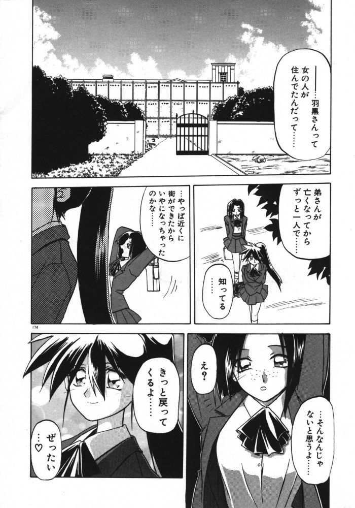 [Sanbun Kyoden] Keikoku no Meimu page 176 full