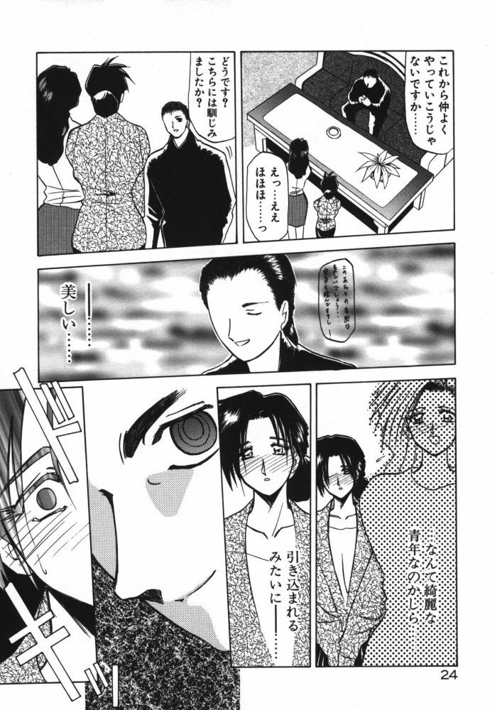 [Sanbun Kyoden] Keikoku no Meimu page 26 full