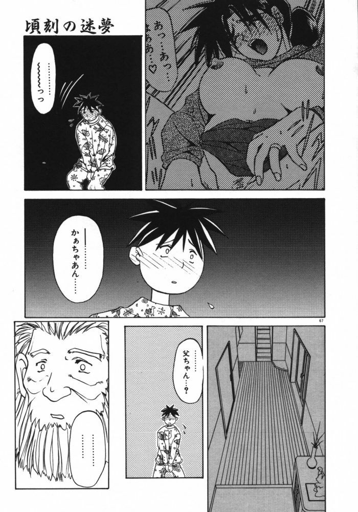 [Sanbun Kyoden] Keikoku no Meimu page 69 full