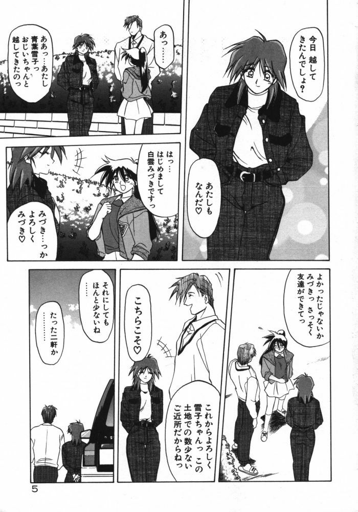 [Sanbun Kyoden] Keikoku no Meimu page 7 full