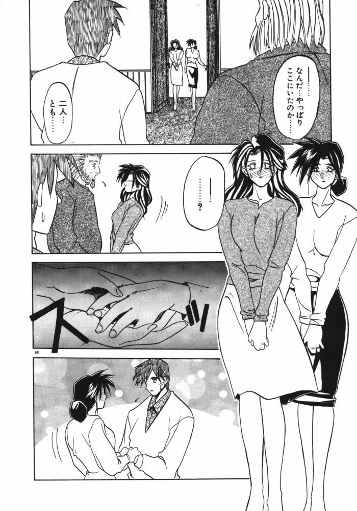 [Sanbun Kyoden] Keikoku no Meimu page 70 full