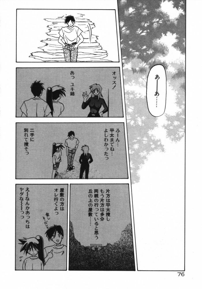 [Sanbun Kyoden] Keikoku no Meimu page 78 full