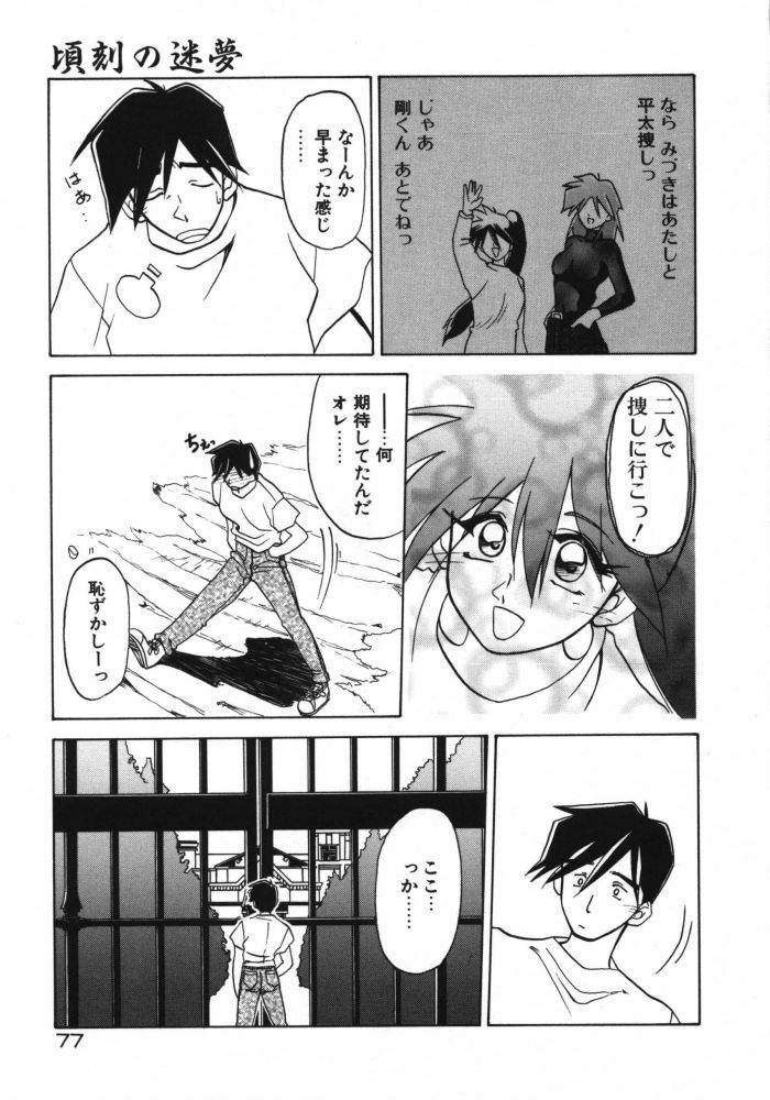 [Sanbun Kyoden] Keikoku no Meimu page 79 full