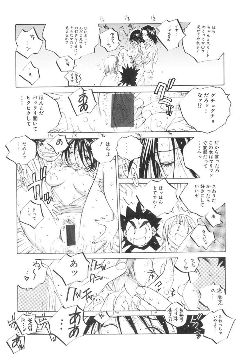 [Tomonaga Kazu] Inran Caster Suzuka - Nasty Broadcaster Suzuka page 100 full