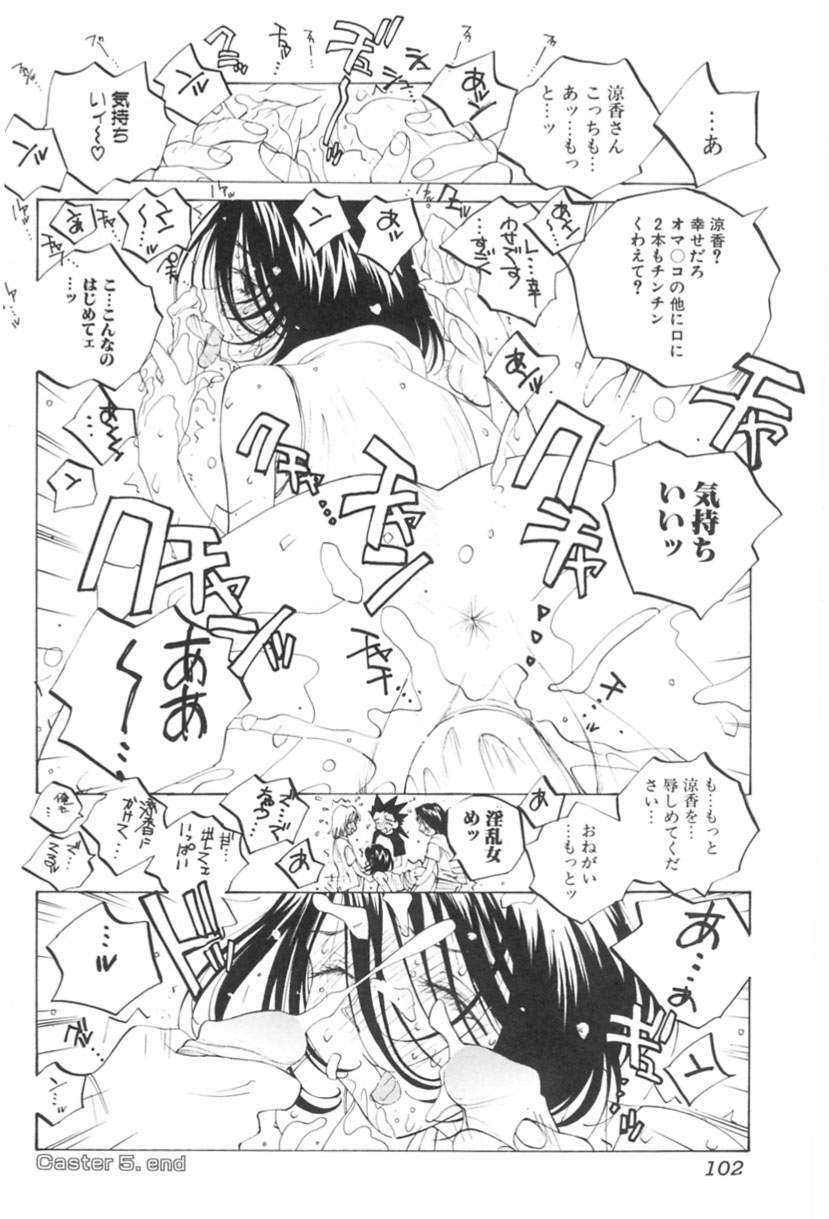 [Tomonaga Kazu] Inran Caster Suzuka - Nasty Broadcaster Suzuka page 103 full