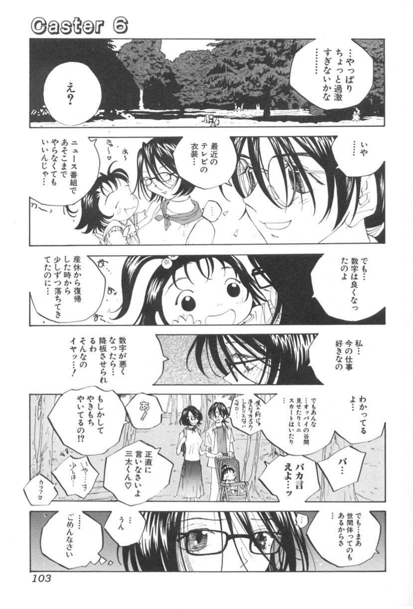 [Tomonaga Kazu] Inran Caster Suzuka - Nasty Broadcaster Suzuka page 104 full