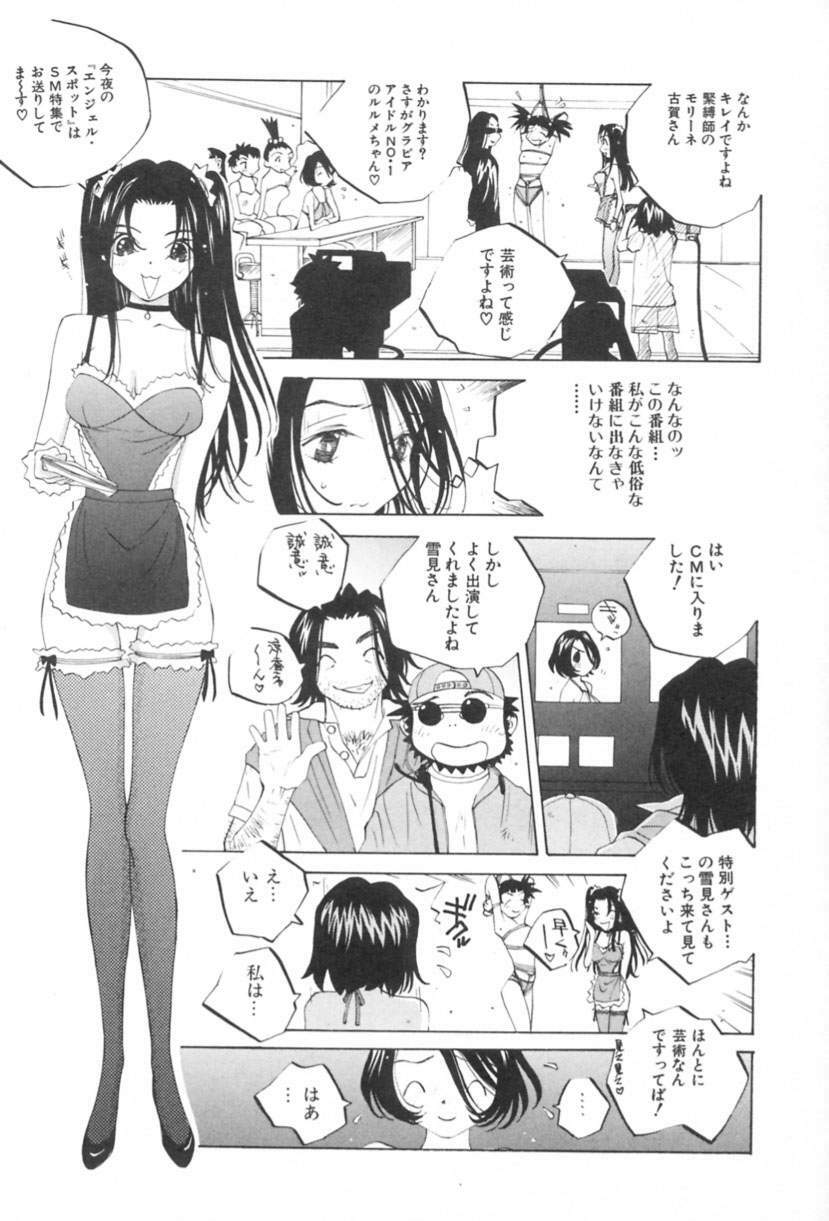 [Tomonaga Kazu] Inran Caster Suzuka - Nasty Broadcaster Suzuka page 106 full