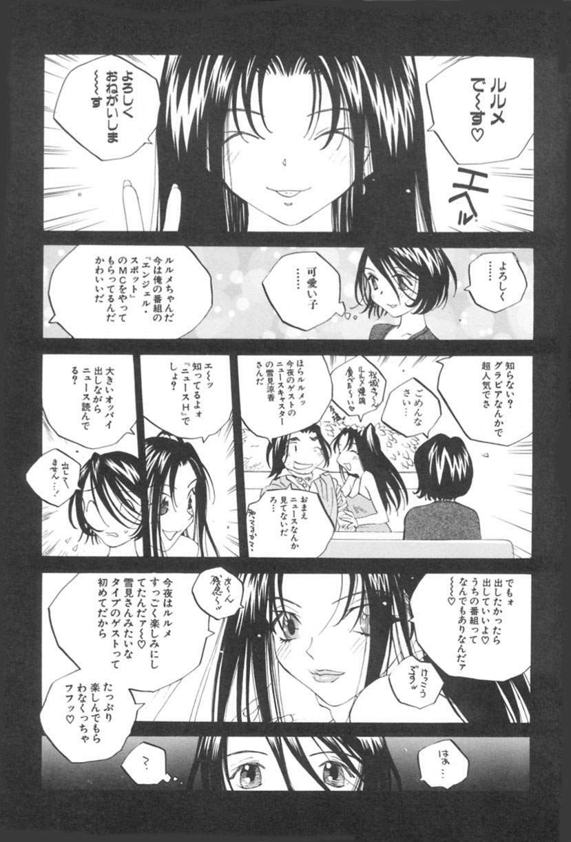 [Tomonaga Kazu] Inran Caster Suzuka - Nasty Broadcaster Suzuka page 107 full