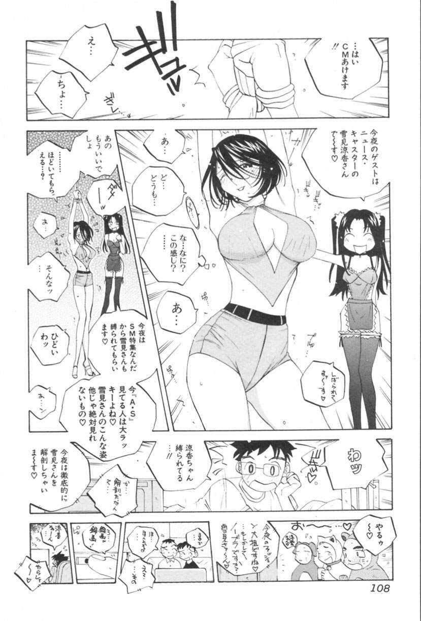 [Tomonaga Kazu] Inran Caster Suzuka - Nasty Broadcaster Suzuka page 109 full