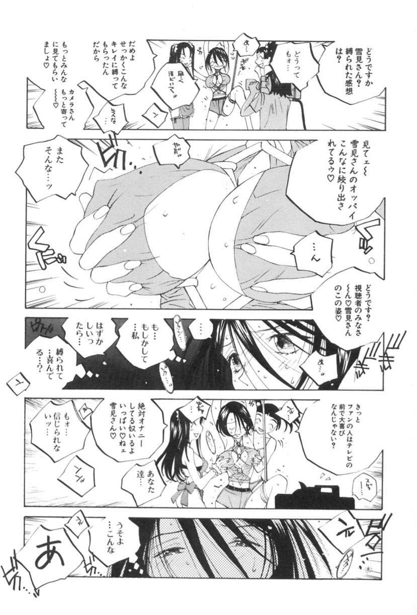 [Tomonaga Kazu] Inran Caster Suzuka - Nasty Broadcaster Suzuka page 112 full