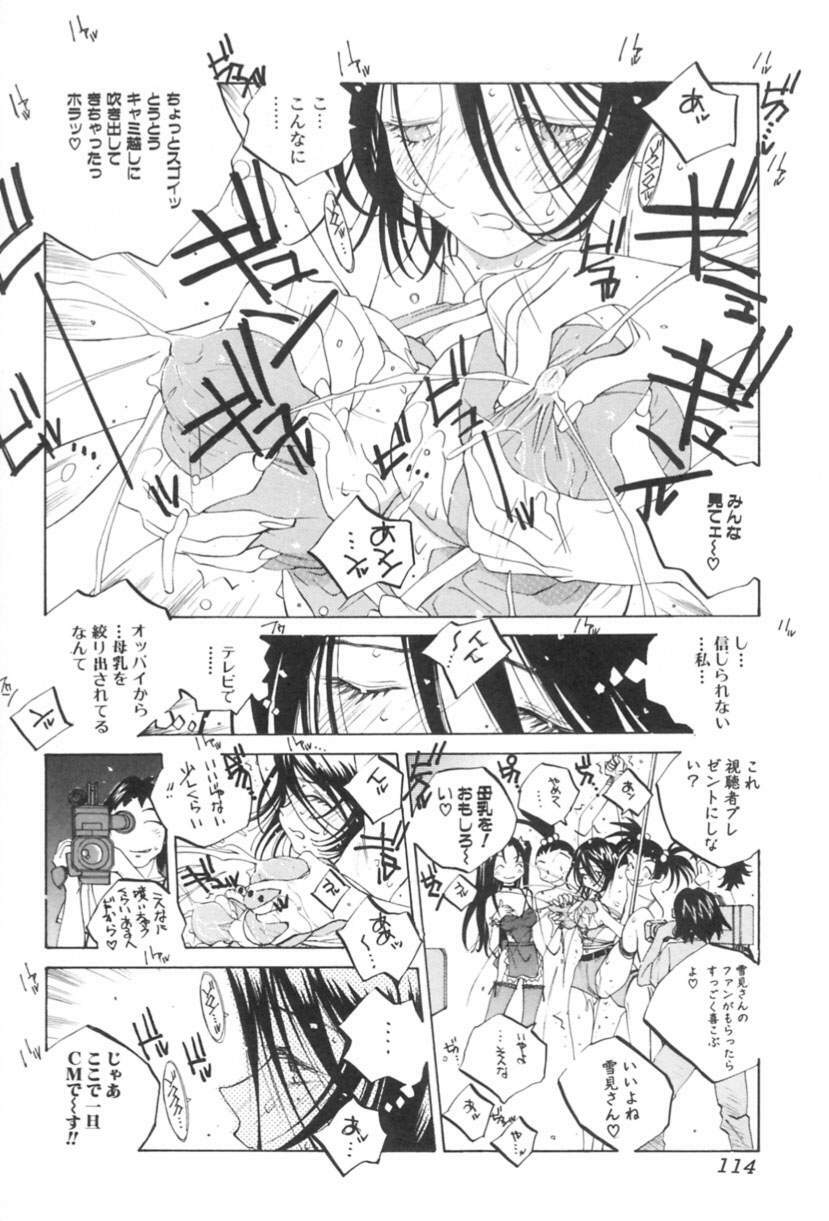 [Tomonaga Kazu] Inran Caster Suzuka - Nasty Broadcaster Suzuka page 115 full