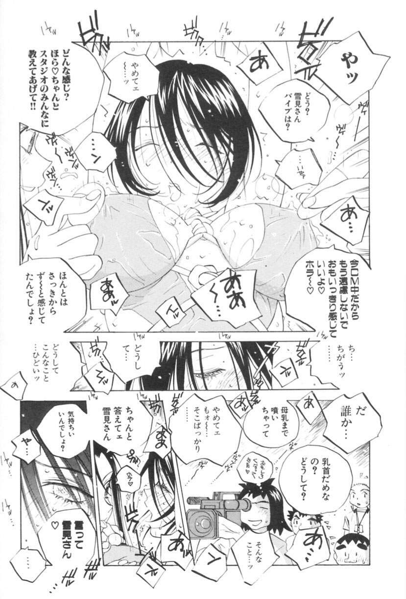 [Tomonaga Kazu] Inran Caster Suzuka - Nasty Broadcaster Suzuka page 117 full