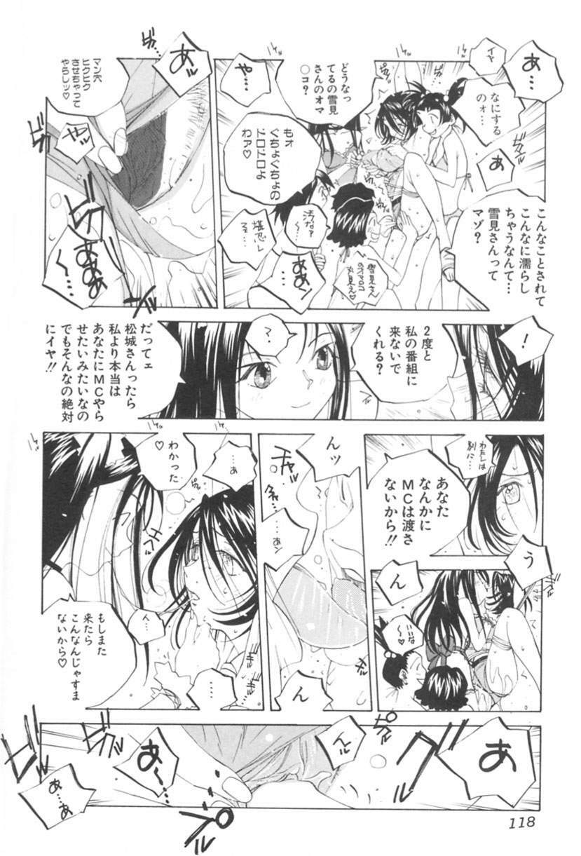 [Tomonaga Kazu] Inran Caster Suzuka - Nasty Broadcaster Suzuka page 119 full