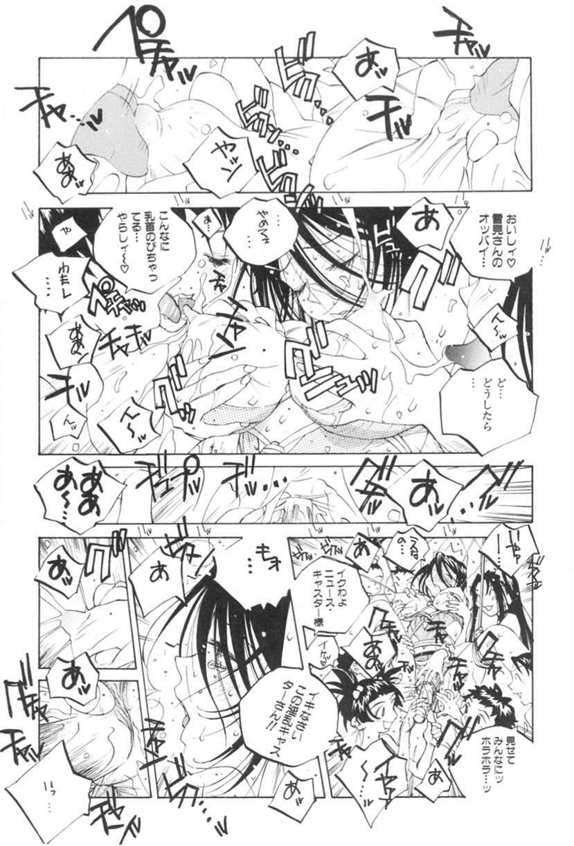 [Tomonaga Kazu] Inran Caster Suzuka - Nasty Broadcaster Suzuka page 121 full