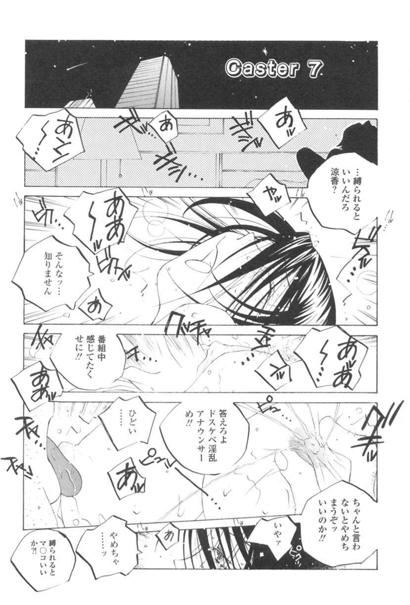 [Tomonaga Kazu] Inran Caster Suzuka - Nasty Broadcaster Suzuka page 124 full