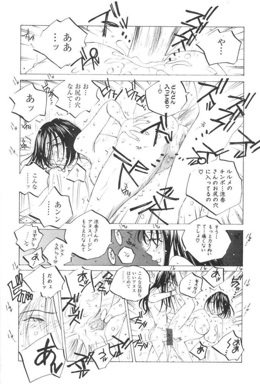 [Tomonaga Kazu] Inran Caster Suzuka - Nasty Broadcaster Suzuka page 138 full