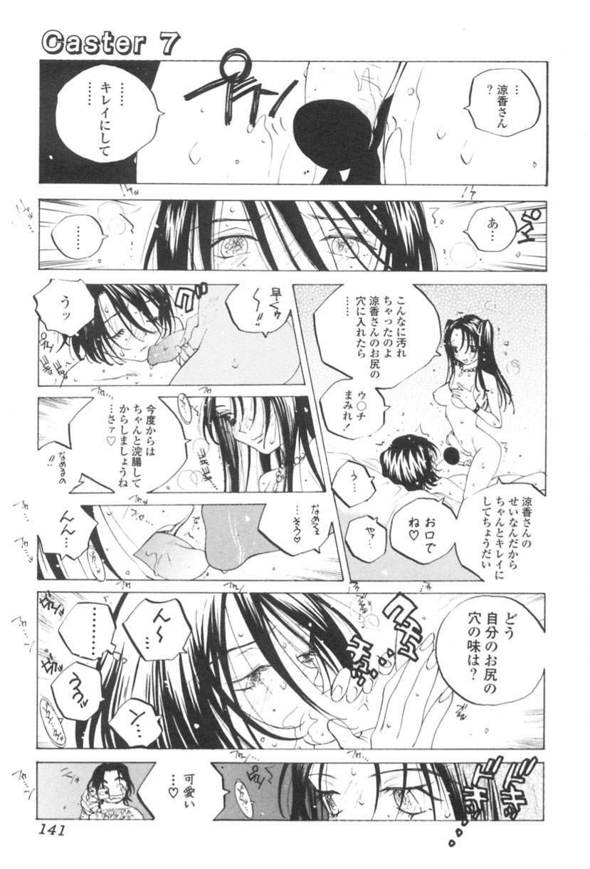 [Tomonaga Kazu] Inran Caster Suzuka - Nasty Broadcaster Suzuka page 142 full