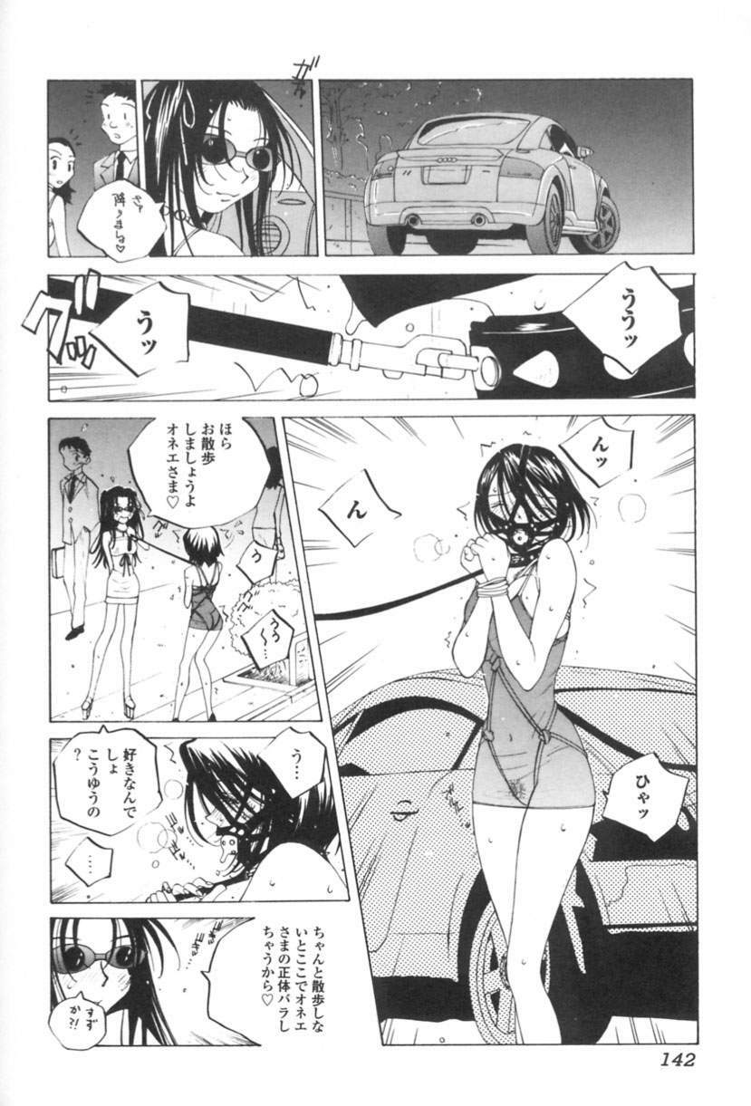 [Tomonaga Kazu] Inran Caster Suzuka - Nasty Broadcaster Suzuka page 143 full