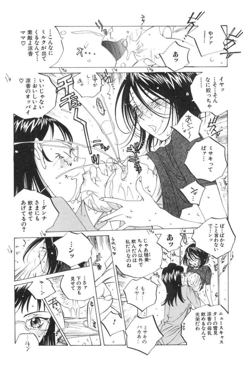 [Tomonaga Kazu] Inran Caster Suzuka - Nasty Broadcaster Suzuka page 17 full