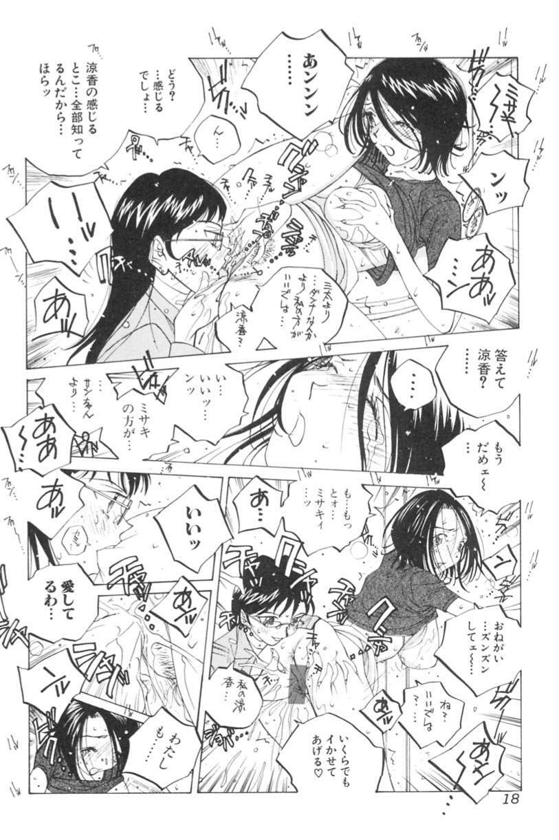 [Tomonaga Kazu] Inran Caster Suzuka - Nasty Broadcaster Suzuka page 19 full