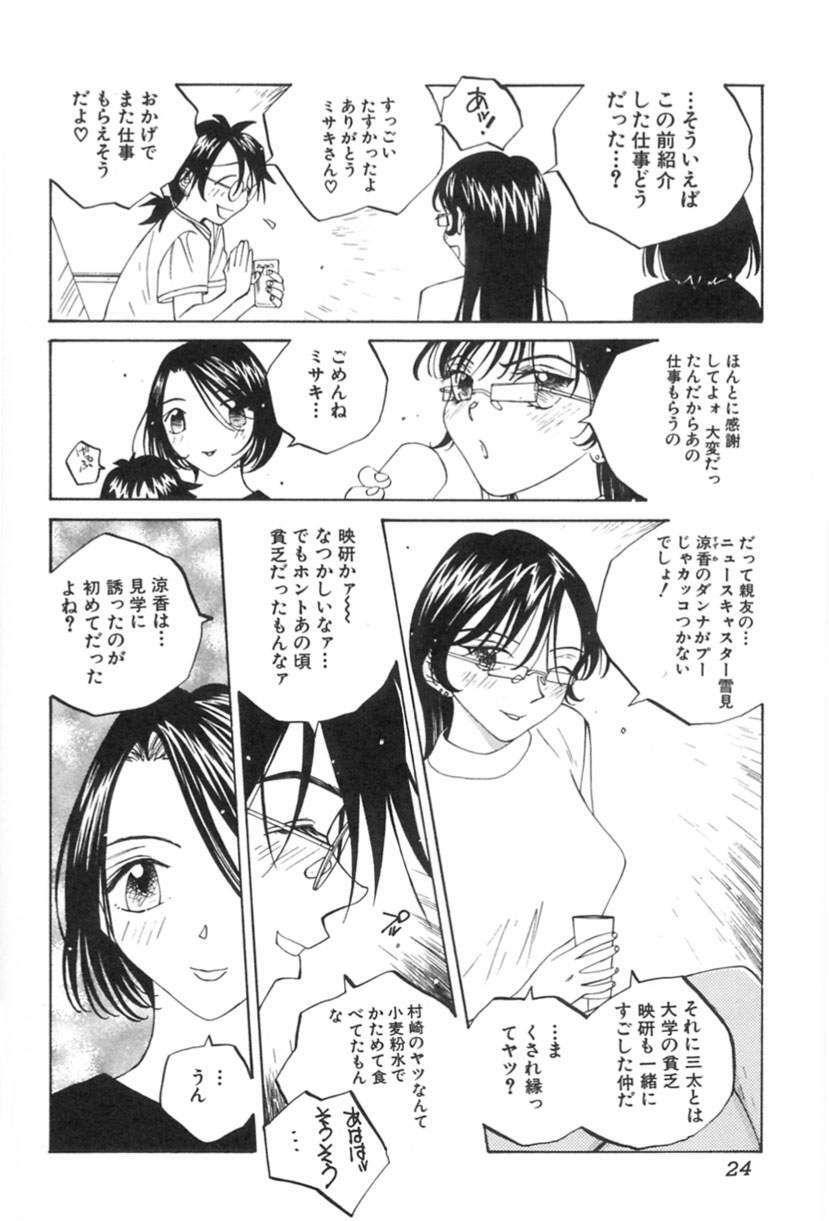 [Tomonaga Kazu] Inran Caster Suzuka - Nasty Broadcaster Suzuka page 25 full