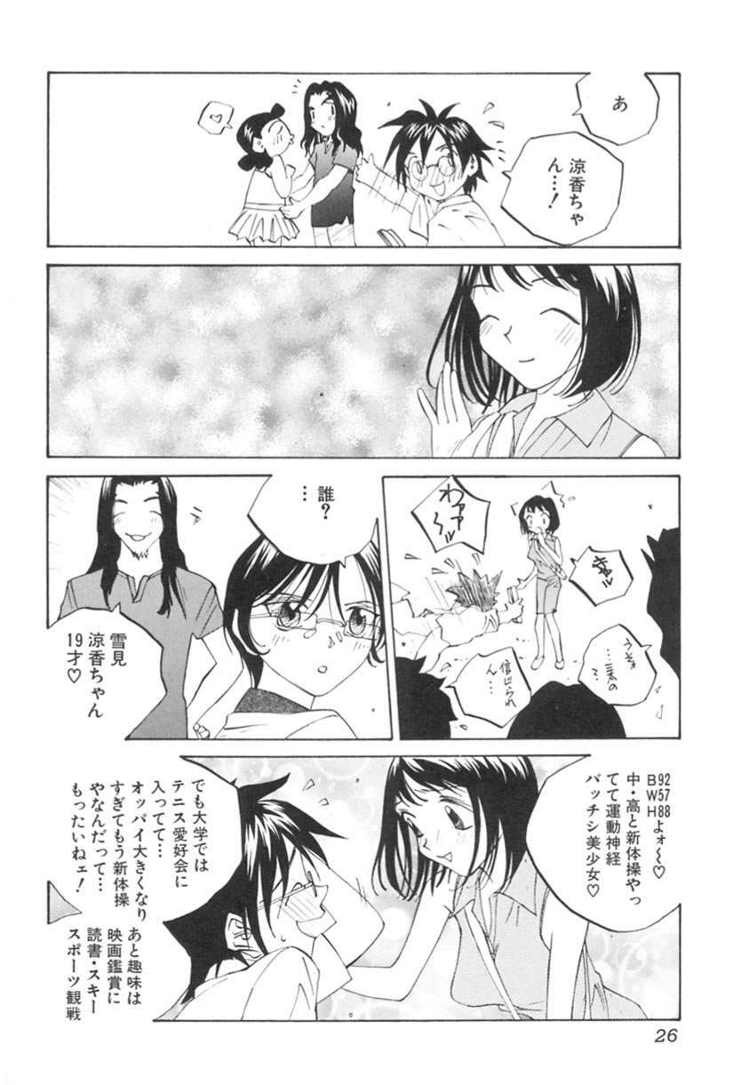 [Tomonaga Kazu] Inran Caster Suzuka - Nasty Broadcaster Suzuka page 27 full