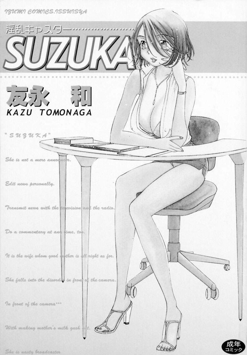 [Tomonaga Kazu] Inran Caster Suzuka - Nasty Broadcaster Suzuka page 3 full