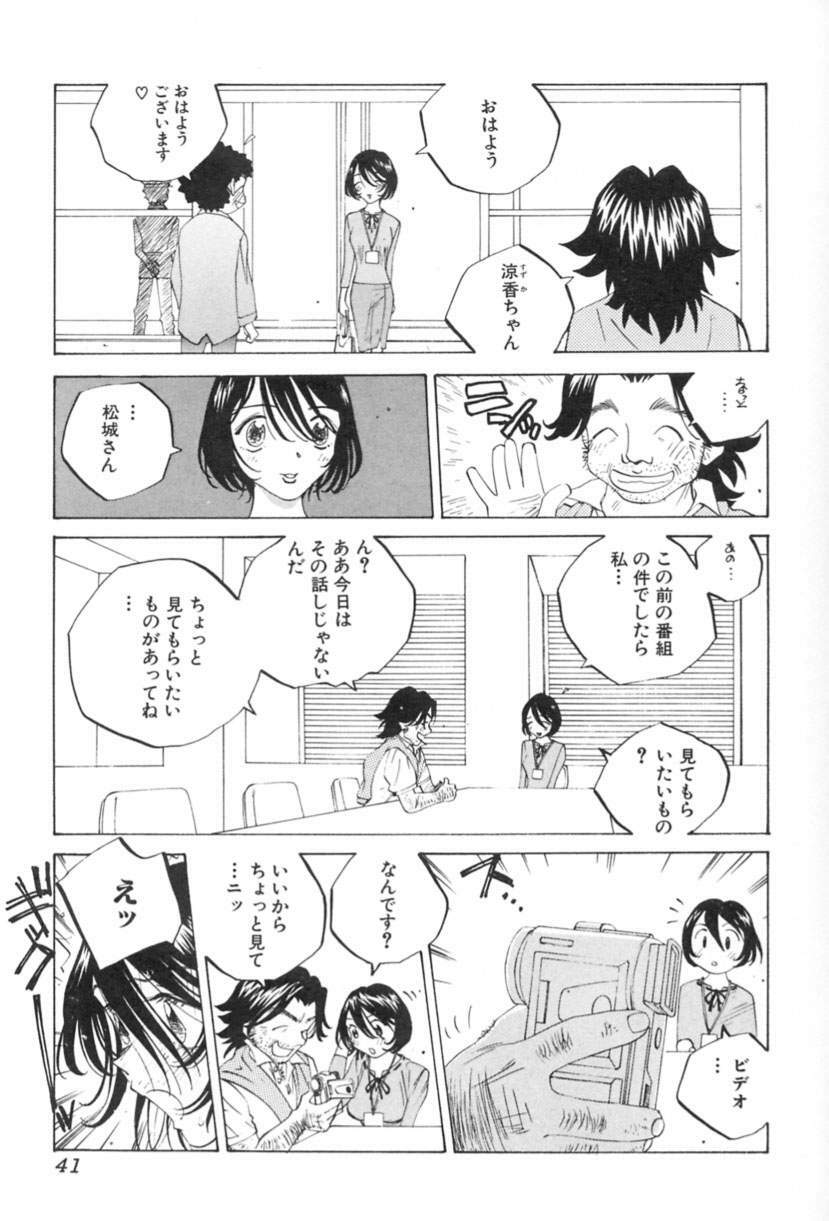 [Tomonaga Kazu] Inran Caster Suzuka - Nasty Broadcaster Suzuka page 42 full