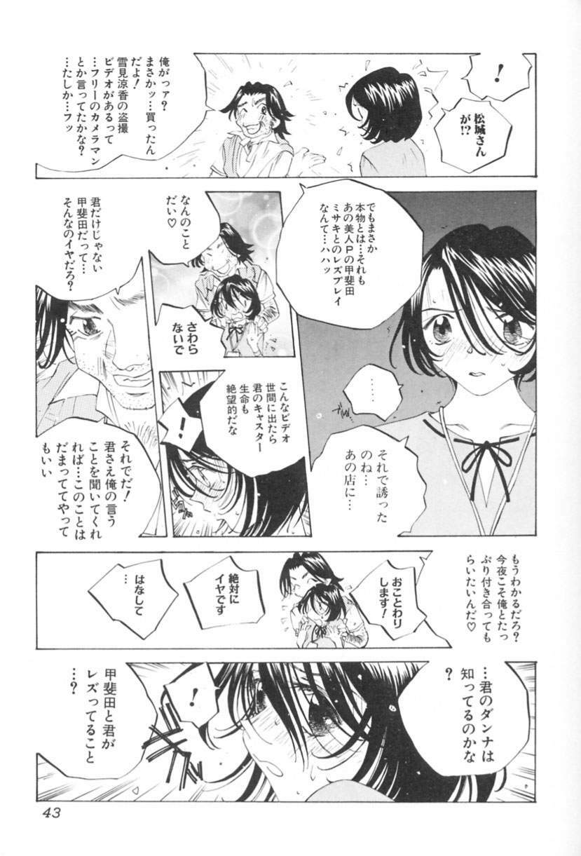 [Tomonaga Kazu] Inran Caster Suzuka - Nasty Broadcaster Suzuka page 44 full