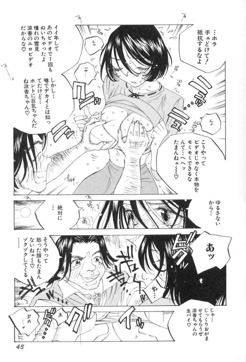 [Tomonaga Kazu] Inran Caster Suzuka - Nasty Broadcaster Suzuka page 46 full