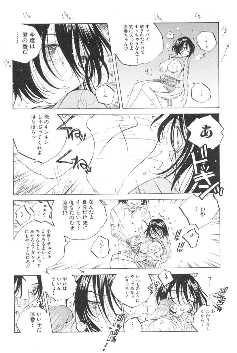 [Tomonaga Kazu] Inran Caster Suzuka - Nasty Broadcaster Suzuka page 51 full