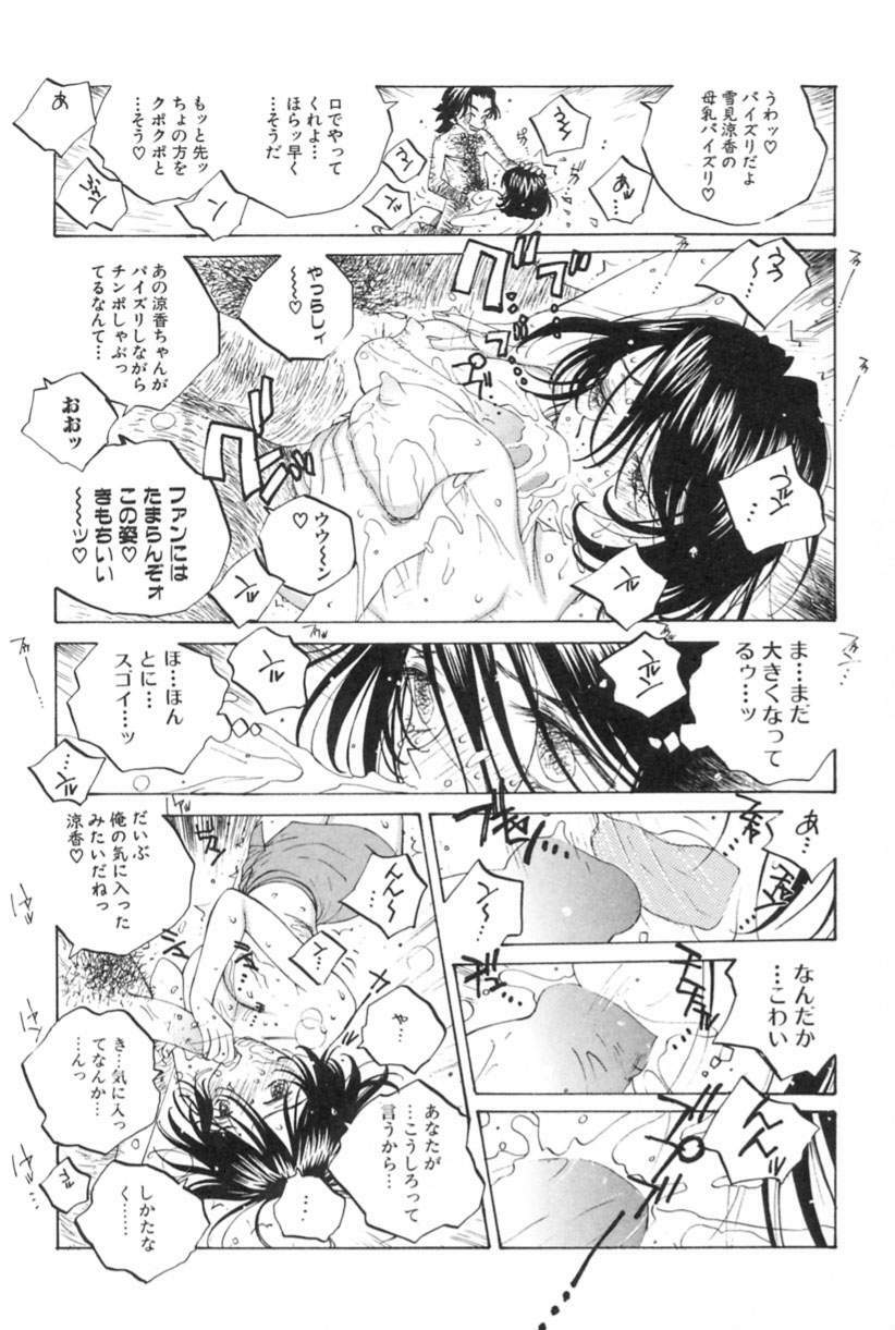 [Tomonaga Kazu] Inran Caster Suzuka - Nasty Broadcaster Suzuka page 54 full