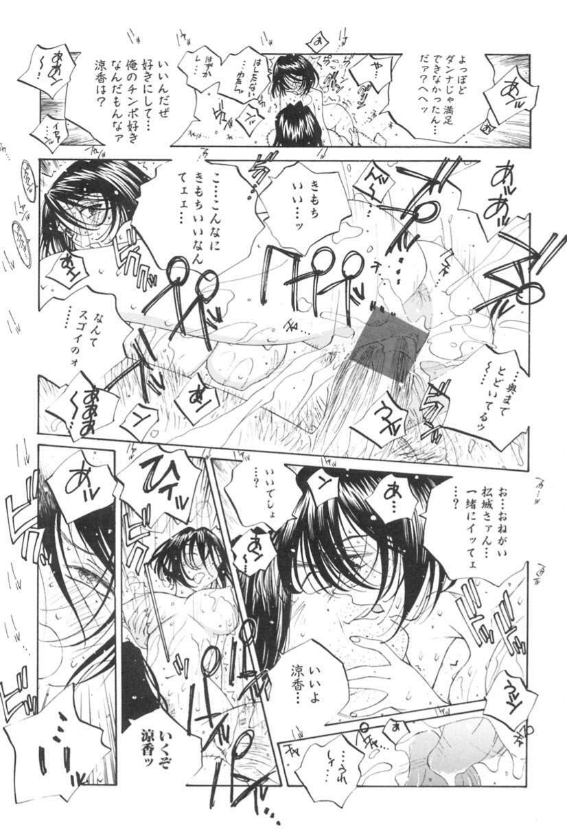 [Tomonaga Kazu] Inran Caster Suzuka - Nasty Broadcaster Suzuka page 60 full