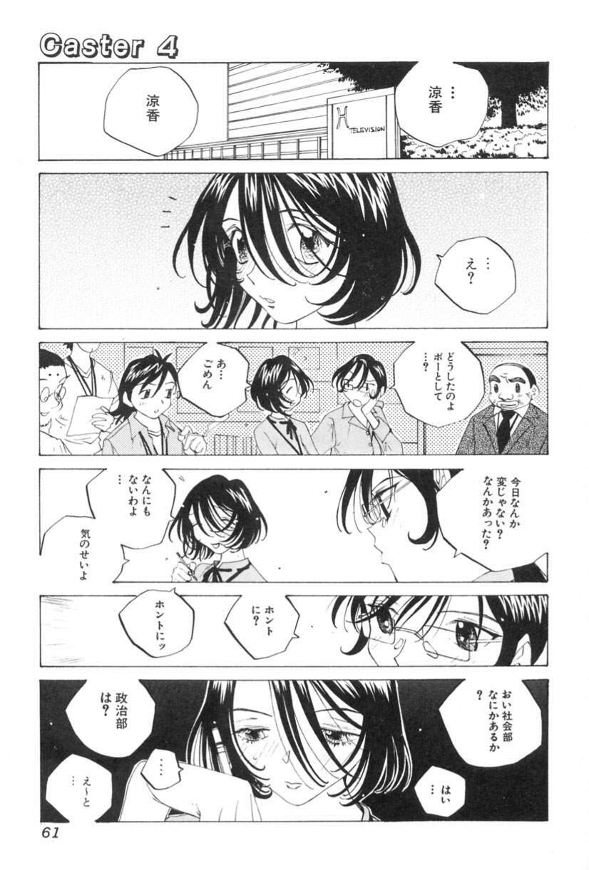 [Tomonaga Kazu] Inran Caster Suzuka - Nasty Broadcaster Suzuka page 62 full