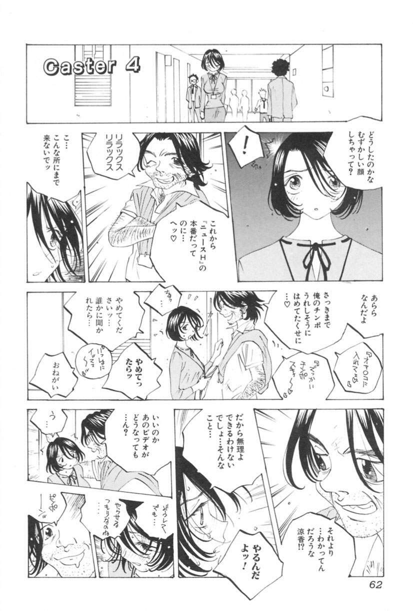 [Tomonaga Kazu] Inran Caster Suzuka - Nasty Broadcaster Suzuka page 63 full