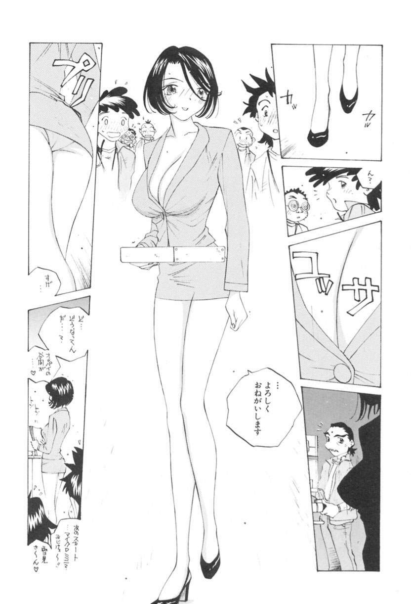 [Tomonaga Kazu] Inran Caster Suzuka - Nasty Broadcaster Suzuka page 64 full