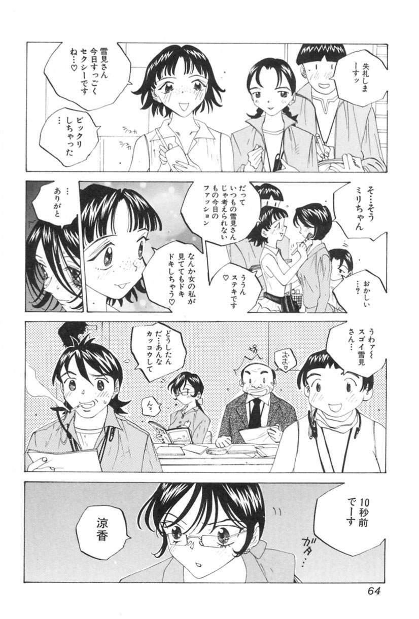 [Tomonaga Kazu] Inran Caster Suzuka - Nasty Broadcaster Suzuka page 65 full