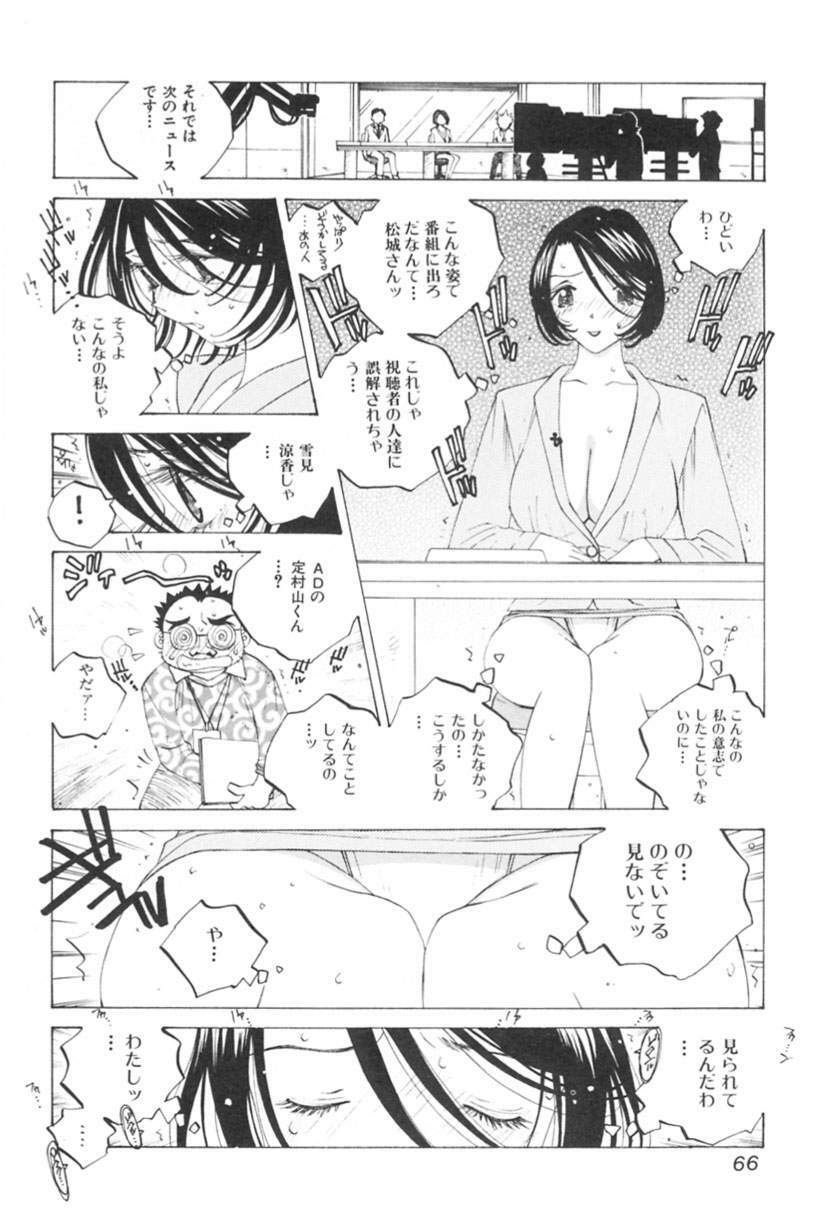 [Tomonaga Kazu] Inran Caster Suzuka - Nasty Broadcaster Suzuka page 67 full