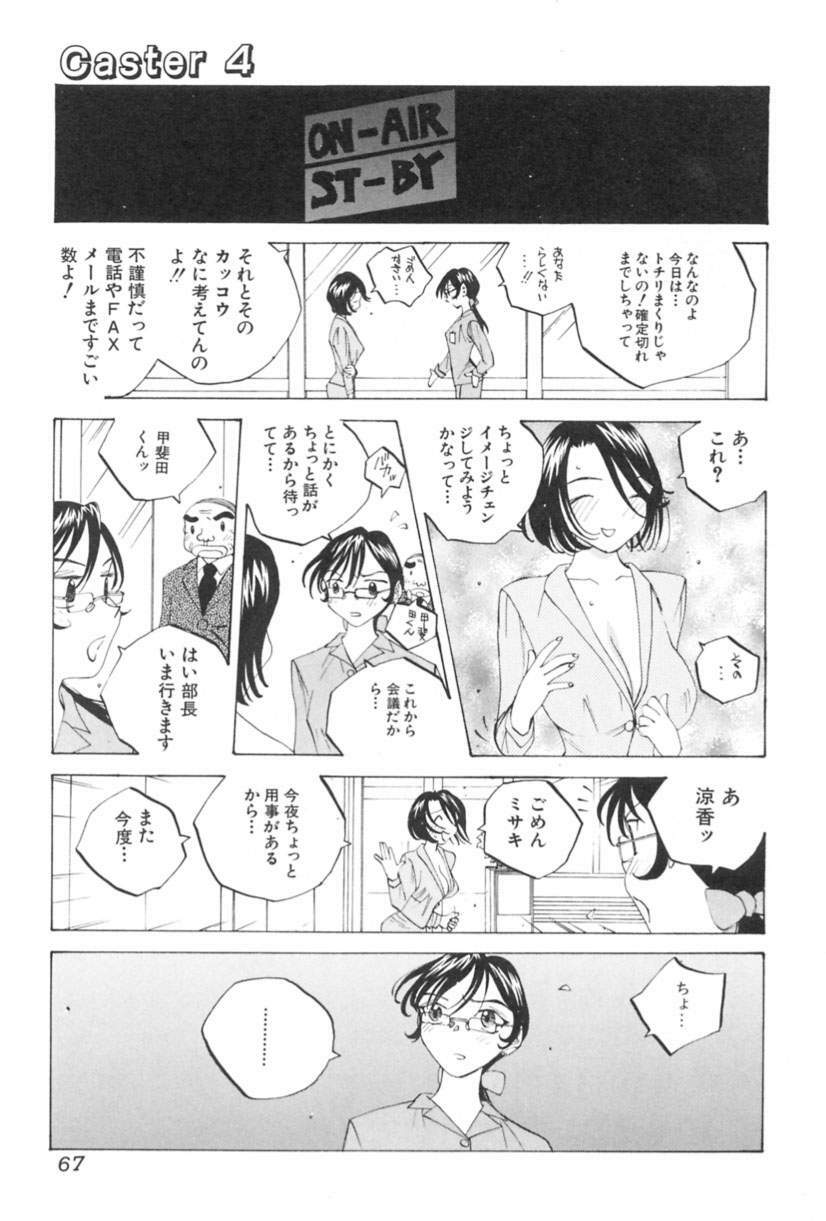 [Tomonaga Kazu] Inran Caster Suzuka - Nasty Broadcaster Suzuka page 68 full