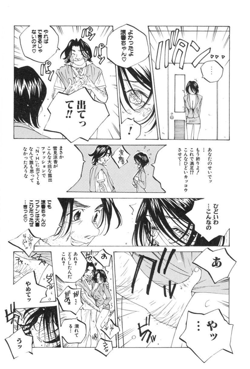 [Tomonaga Kazu] Inran Caster Suzuka - Nasty Broadcaster Suzuka page 69 full