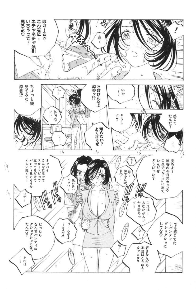 [Tomonaga Kazu] Inran Caster Suzuka - Nasty Broadcaster Suzuka page 70 full