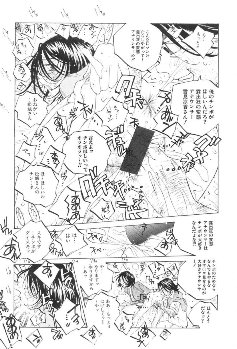 [Tomonaga Kazu] Inran Caster Suzuka - Nasty Broadcaster Suzuka page 74 full