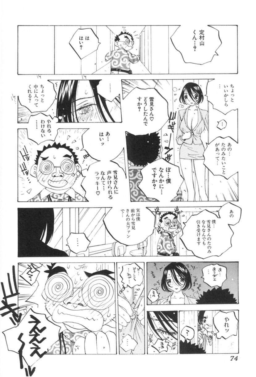 [Tomonaga Kazu] Inran Caster Suzuka - Nasty Broadcaster Suzuka page 75 full