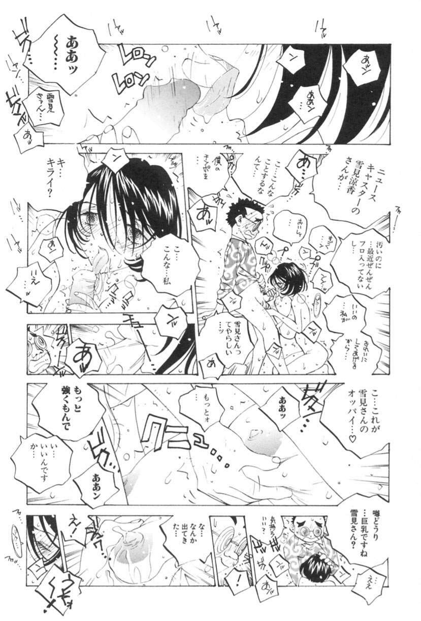 [Tomonaga Kazu] Inran Caster Suzuka - Nasty Broadcaster Suzuka page 78 full