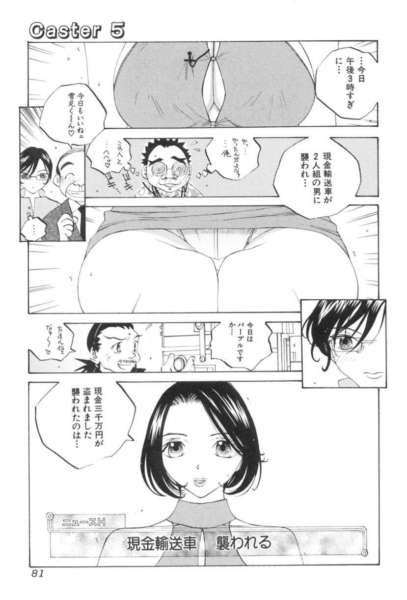 [Tomonaga Kazu] Inran Caster Suzuka - Nasty Broadcaster Suzuka page 82 full