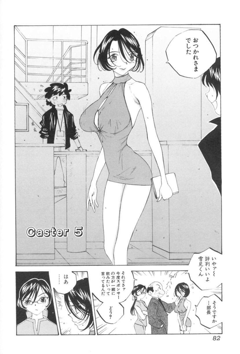 [Tomonaga Kazu] Inran Caster Suzuka - Nasty Broadcaster Suzuka page 83 full