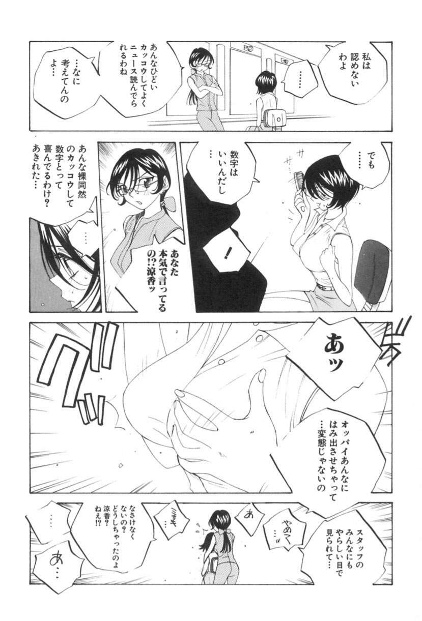 [Tomonaga Kazu] Inran Caster Suzuka - Nasty Broadcaster Suzuka page 84 full