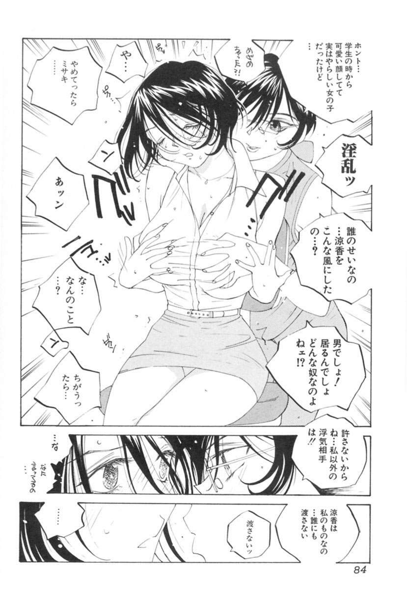 [Tomonaga Kazu] Inran Caster Suzuka - Nasty Broadcaster Suzuka page 85 full