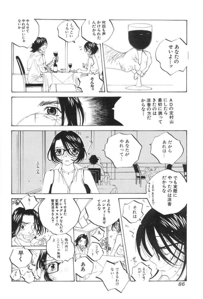 [Tomonaga Kazu] Inran Caster Suzuka - Nasty Broadcaster Suzuka page 87 full