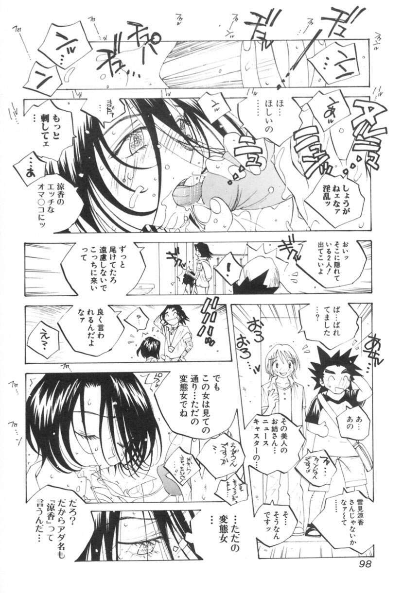 [Tomonaga Kazu] Inran Caster Suzuka - Nasty Broadcaster Suzuka page 99 full